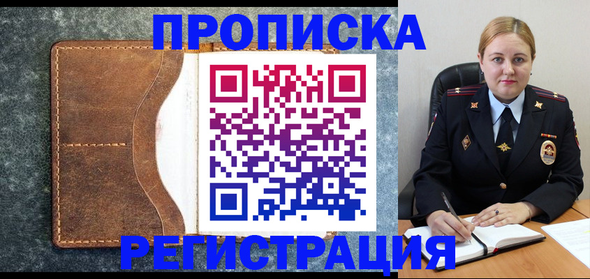 прописка для кредита в Черноголовке