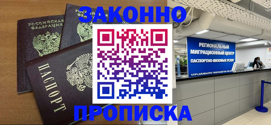 временная регистрация купить в Черноголовке